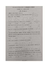 四川省成都市某校2024-2025学年九年级上学期10月月考数学试题