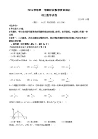 上海市闵行区华东师范大学第二附属中学附属初级中学2024-2025学年九年级上学期10月月考数学试卷(无答案)