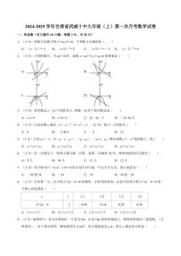 [数学]2024～2025学年甘肃省武威十中九年级(上)第一次月考试卷(有答案)