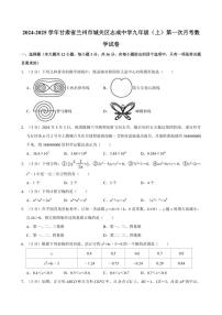 [数学]2024～2025学年甘肃省兰州市城关区志成中学九年级(上)第一次月考试卷(有答案)