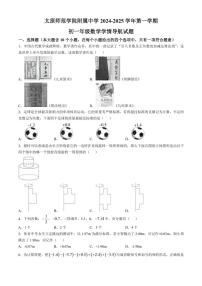 [数学]山西省太原市太原师范学院附属中学2024～2025学年七年级上学期10月月考试卷(有答案)