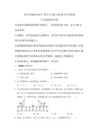 [数学]四川省绵阳市北川羌族自治县2024～2025学年八年级上学期10月月考试题(有答案)