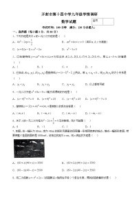 河南省开封市第十四中学2024-2025学年九年级上学期9月月考数学试卷(无答案)