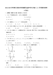 浙江省杭州市西湖区弘益中学2024-2025学年九年级上学期月考数学试卷（9月份）