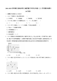 浙江省杭州市上城区建兰中学2024-2025学年九年级上学期月考数学试卷（10月份）