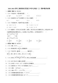 上海市闵行区马桥复旦万科实验中学2023-2024学年七年级上学期期中数学试卷