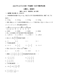 内蒙古呼和浩特市秋实中学2023-2024学年七年级上学期第一次月考数学试题(无答案)