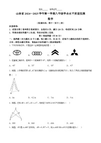 山西省大同市第一中学校2024-2025学年八年级上学期学业水平质量检测数学试题