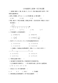山东省齐河县刘桥乡中学2024-2025学年上学期七年级数学第一次月考试题