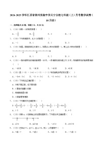 江苏省常州市实验初级中学天宁分校2024-2025学年七年级上学期月考数学试卷（10月份）