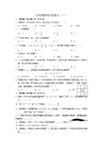 江苏省淮安市开发区开明中学2024—2025学年上学期七年级数学月考试卷