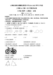 云南省曲靖市麒麟区第四中学2024--2025学年八年级上学期10月第一次月考数学试卷