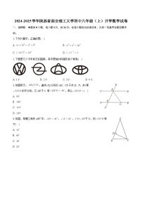 陕西省西安理工大学附中2024-2025学年八年级上学期开学数学试卷