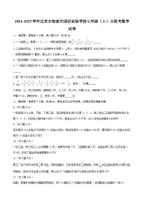 北京市海淀外国语实验学校2024-2025学年七年级上学期开学分班考试数学试卷