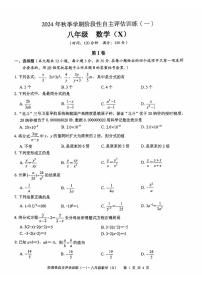 广西来宾市忻城县城关镇初级中学2024-2025学年八年级数学上学期第一次月考试题