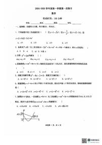 天津市武清区杨村第八中学2024-2025学年上学期九年级数学10月月考试题