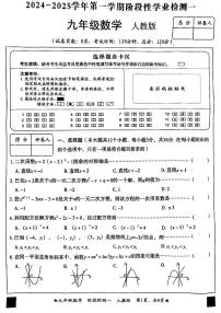 河北省石家庄市第二十四中学2024-2025学年九年级上学期数学第一次月考试卷