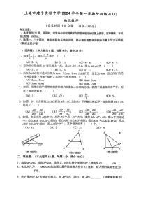 上海市建平实验中学2024—-2025学年上学期10月月考九年级数学试卷