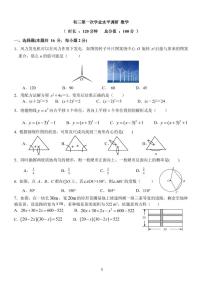 北京市第一七一中学2024~2025学年上学期九年级月考数学试卷（10月份）