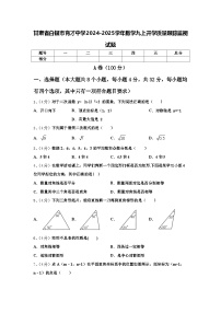 甘肃省白银市育才中学2024-2025学年数学九上开学质量跟踪监视试题【含答案】