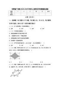 甘肃省广河县2024-2025学年九上数学开学经典模拟试题【含答案】
