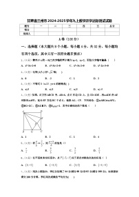 甘肃省兰州市2024-2025学年九上数学开学达标测试试题【含答案】