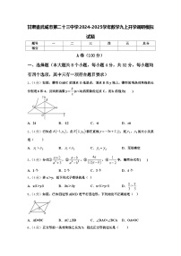 甘肃省武威市第二十三中学2024-2025学年数学九上开学调研模拟试题【含答案】