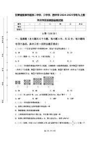 甘肃省张掖市临泽二中学、三中学、四中学2024-2025学年九上数学开学质量跟踪监视试题【含答案】