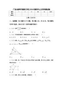 广东汕尾甲子镇瀛江学校2024年数学九上开学经典试题【含答案】