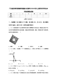 广东省东莞市四海教育集团六校联考2024年九上数学开学学业水平测试模拟试题【含答案】