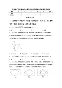 广东省广州市第八十六中学2024年数学九上开学考试试题【含答案】