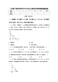 广东省广州市东环中学2024年九上数学开学质量跟踪监视试题【含答案】