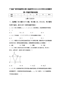 广东省广州市华南师范大第二附属中学2024-2025学年九年级数学第一学期开学联考试题【含答案】