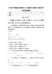 广东省广州外国语大附属中学2025届数学九年级第一学期开学学业质量监测试题【含答案】