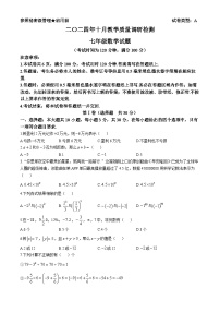 山东省济宁市梁山县2024-2025学年上学期 七年级数学10月月考试题(无答案)