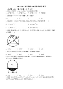 福建省福州市台江区福州华伦中学2024-2025学年九年级上学期10月月考数学试题(无答案)