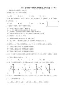 2024年10月宁波市曙光中学九年级（上）月考数学试卷（含答案）