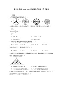 期中检测卷-2024-2025学年初中数学八年级上册人教版