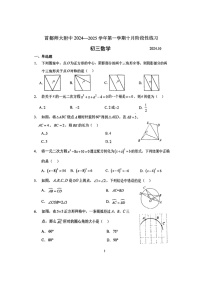 [数学]2024北京首都师大附中初三上学期10月月考试卷