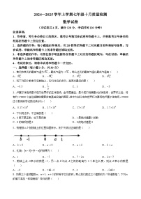 湖北省黄石市黄石港区2024-2025学年上学期10月月考七年级数学试题(无答案)