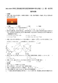 江苏省南京市玄武区科利华中学2024-2025学年九年级上学期第一次月考数学试卷
