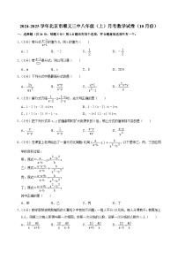 北京市顺义区第三中学2024-2025学年 八年级上学期月考数学试卷（10月份）