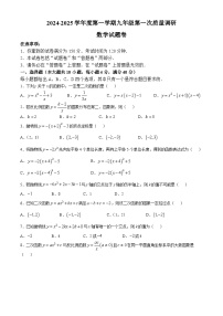 安徽省安庆市潜山市源潭镇中心学校2024-2025学年九年级上学期10月月考数学试题