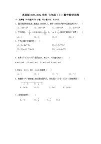2023-2024学年苏科版 七年级上册期中数学试卷