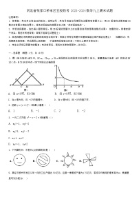 河北省张家口桥东区五校联考2023-2024学年九年级上学期数学期末试卷