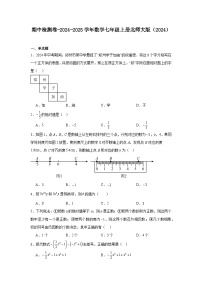 期中检测卷-2024-2025学年数学七年级上册北师大版（2024）