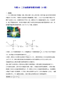 专题16 二次函数解答题压轴题（35题）练习（教师版+学生版）2025版 2024年中考数学真题分类汇编 全国通用