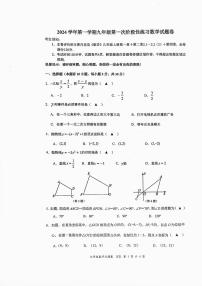 浙江省温州市第二中学2024-2025学年九年级上学期10月+月考数学试题++