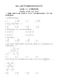 福建泉州培元中学2025届九年级上学期9月月考数学试题+答案