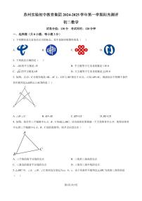 苏州市实验初中集团2024年八年级上学期十月月考数学试卷+答案